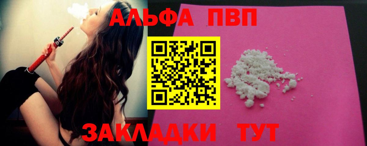 Alfa_PVP Crystall Острогожск