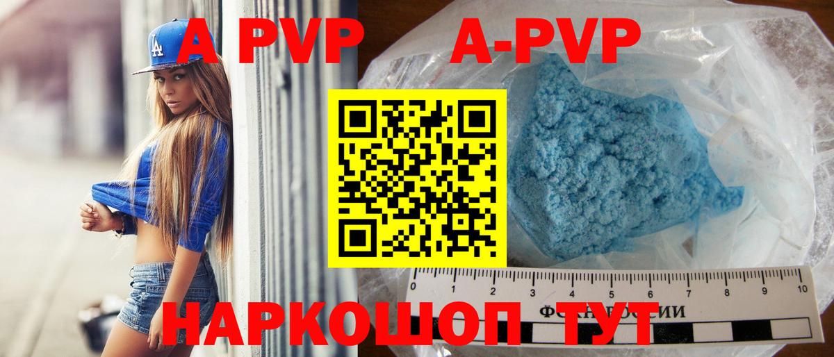 A-PVP VHQ  Вход с VPN  Alpha PVP VHQ  А ПВП VHQ  что такое наркотик  Острогожск  Alpha PVP 