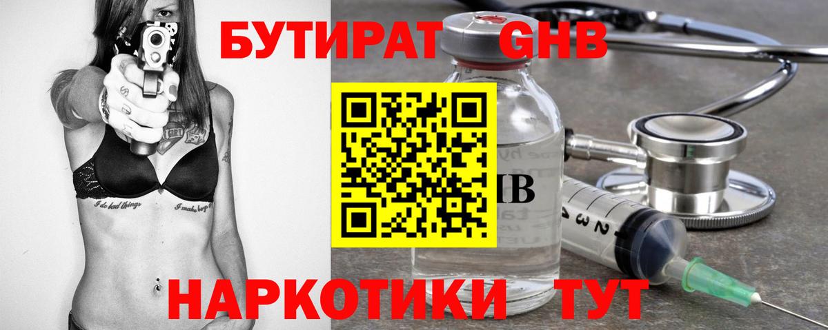 БУТИРАТ BDO 33%  Вход с VPN  Острогожск 