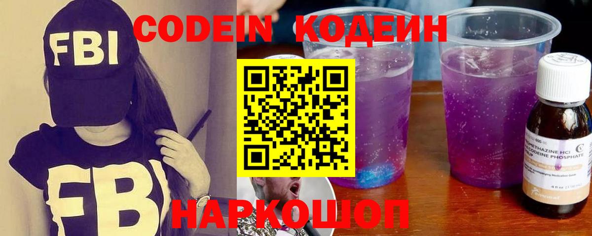 Кодеиновый сироп Lean напиток Lean (лин) Острогожск