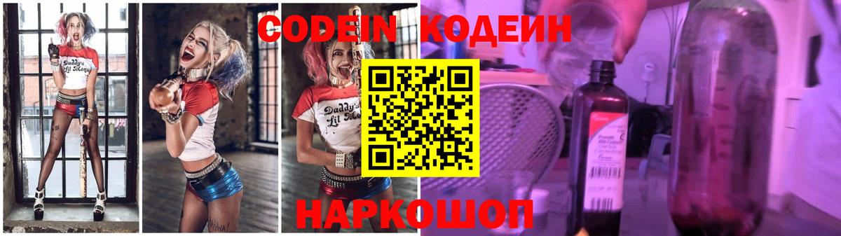 Кодеиновый сироп Lean напиток Lean (лин)  Вход с VPN  Острогожск  Codein напиток Lean (лин) 
