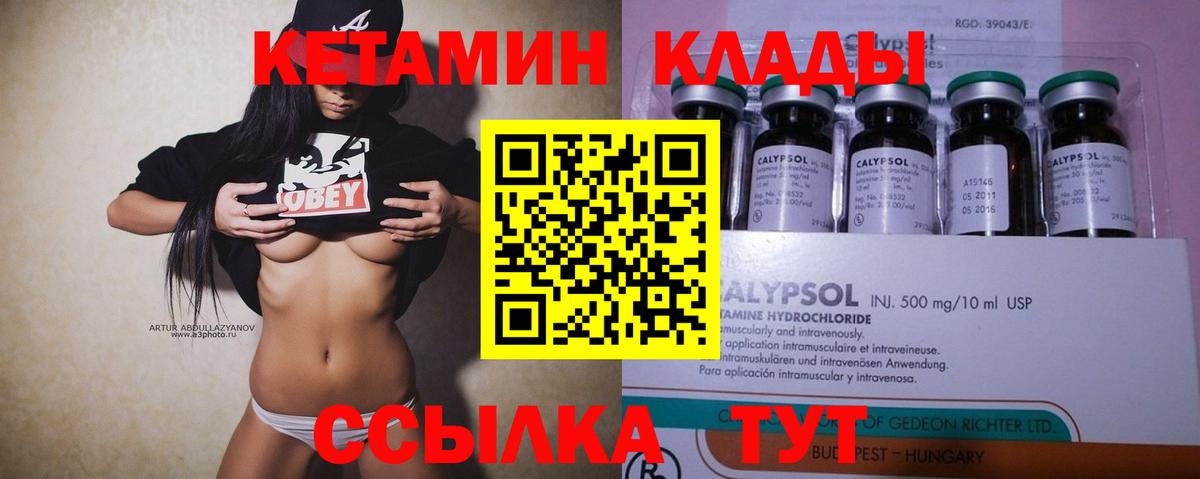 КЕТАМИН ketamine Острогожск