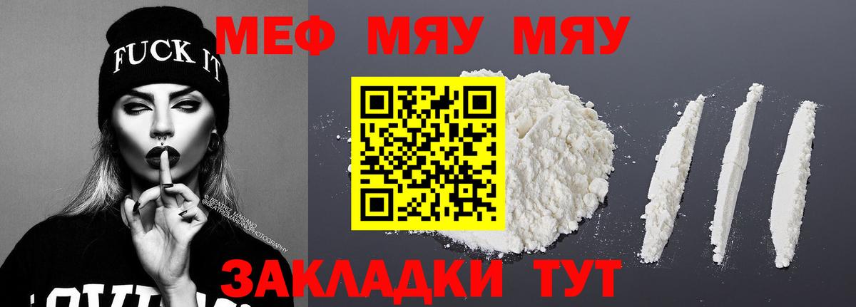 Острогожск  МЯУ-МЯУ мяу мяу  МЯУ-МЯУ mephedrone  Мефедрон  Вход с VPN  Меф 